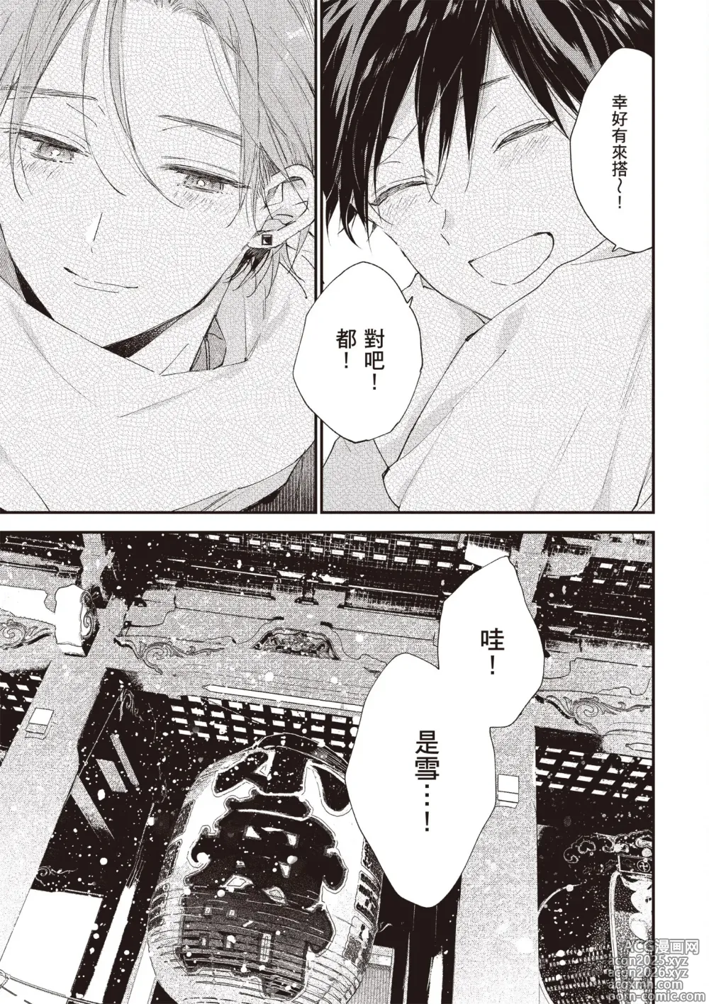 Page 17 of manga 哈利路亞寶貝 4