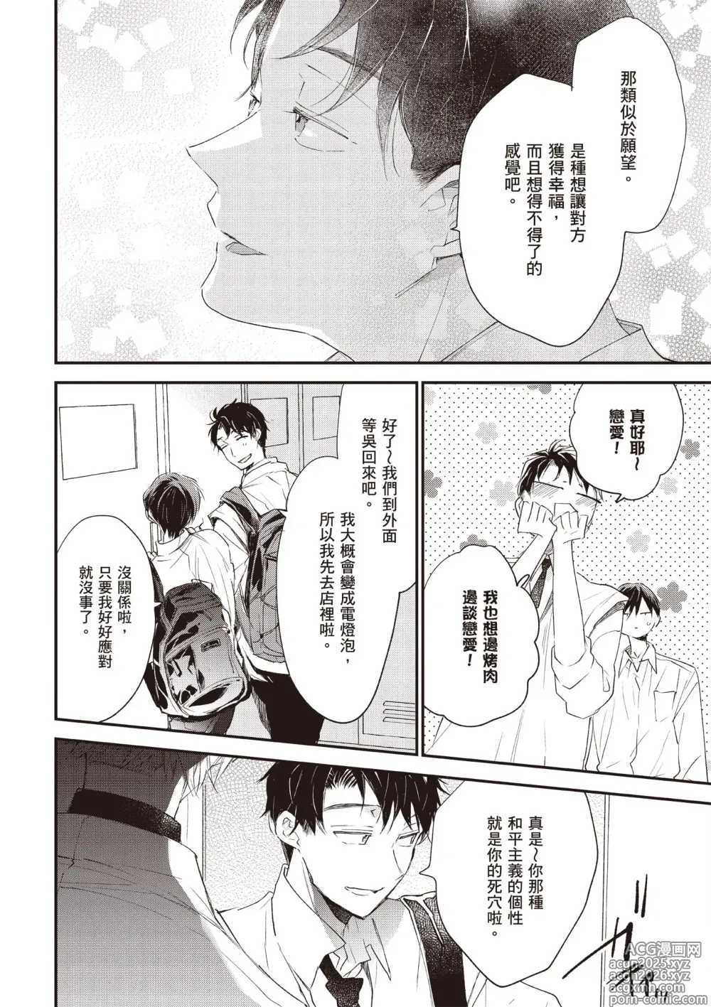 Page 176 of manga 哈利路亞寶貝 4
