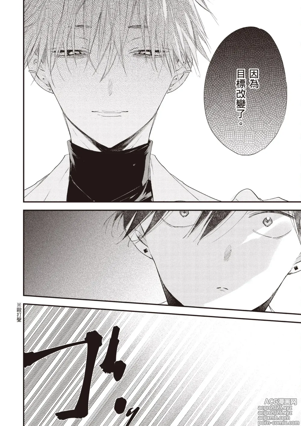 Page 178 of manga 哈利路亞寶貝 4