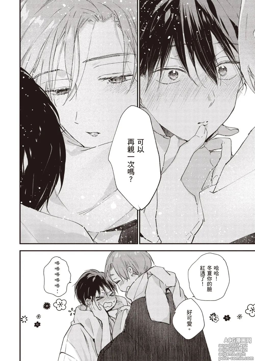 Page 22 of manga 哈利路亞寶貝 4