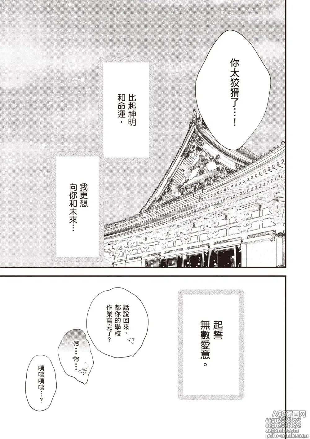 Page 23 of manga 哈利路亞寶貝 4