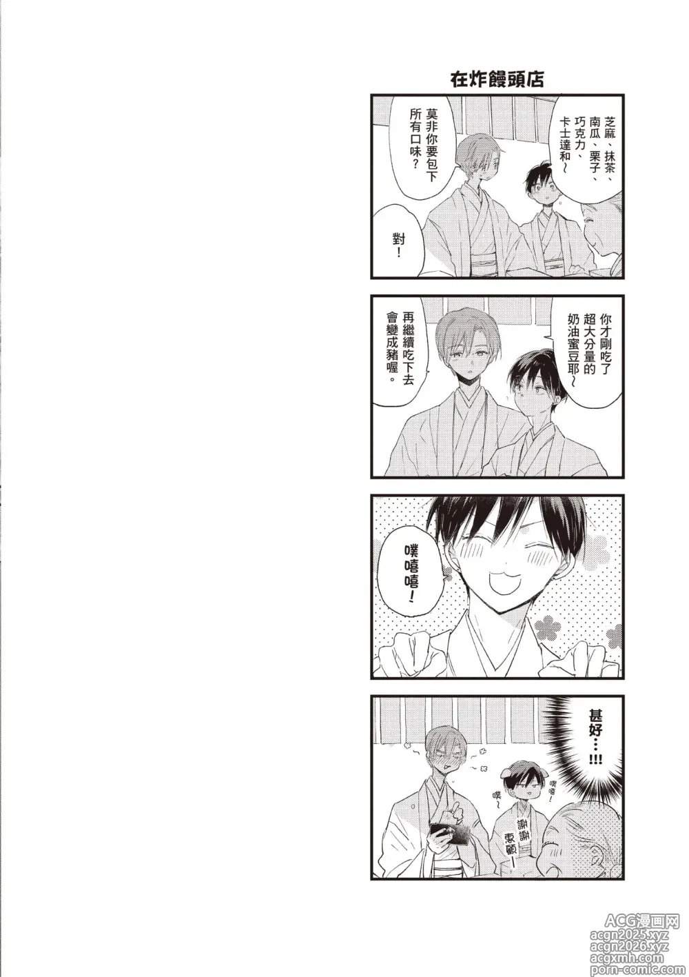 Page 24 of manga 哈利路亞寶貝 4