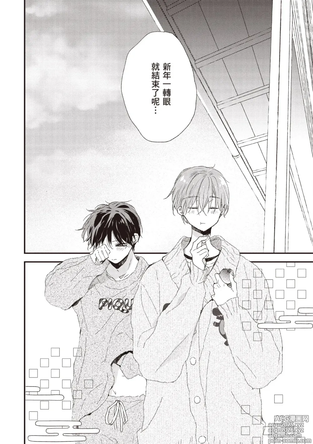 Page 6 of manga 哈利路亞寶貝 4