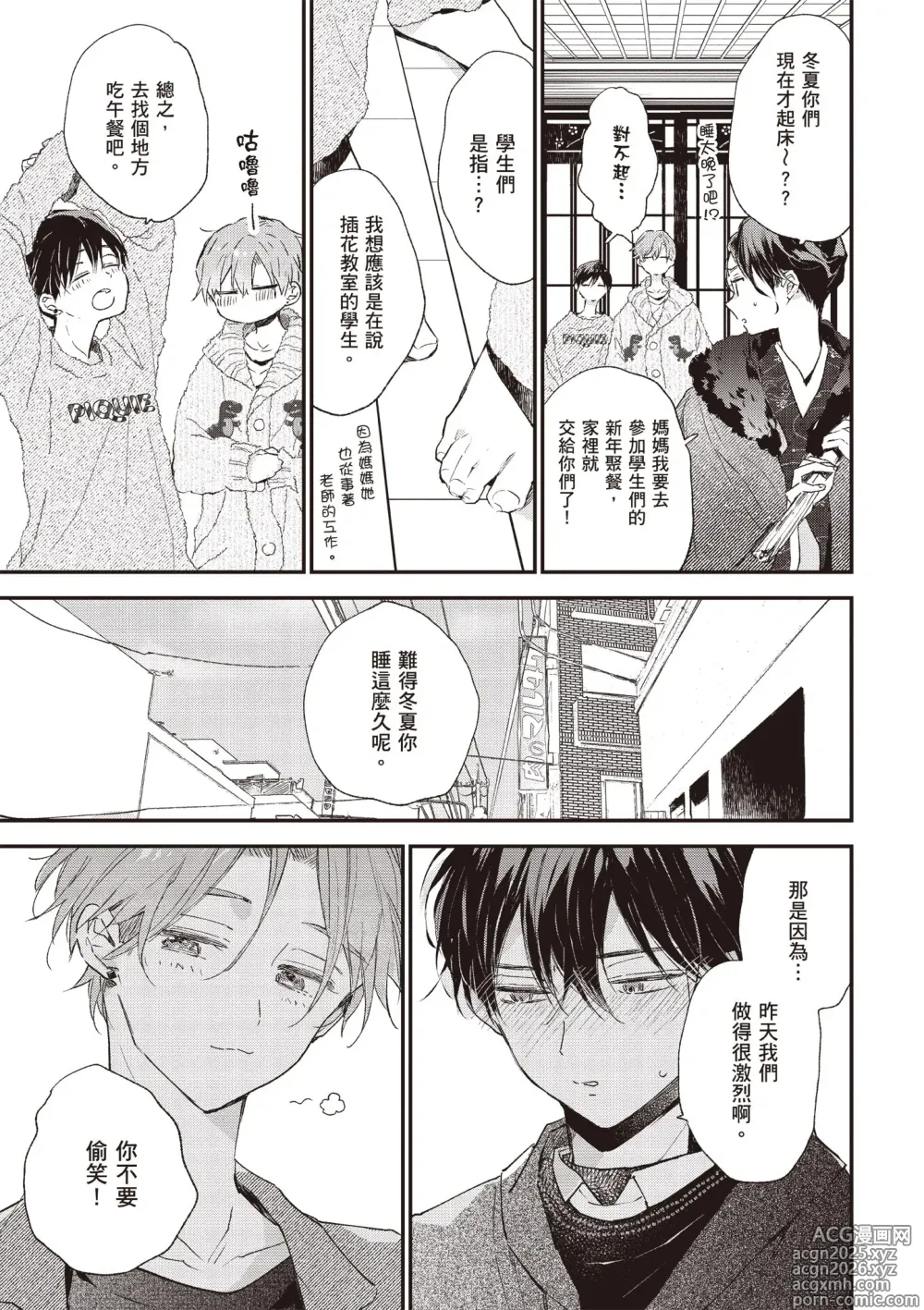 Page 7 of manga 哈利路亞寶貝 4