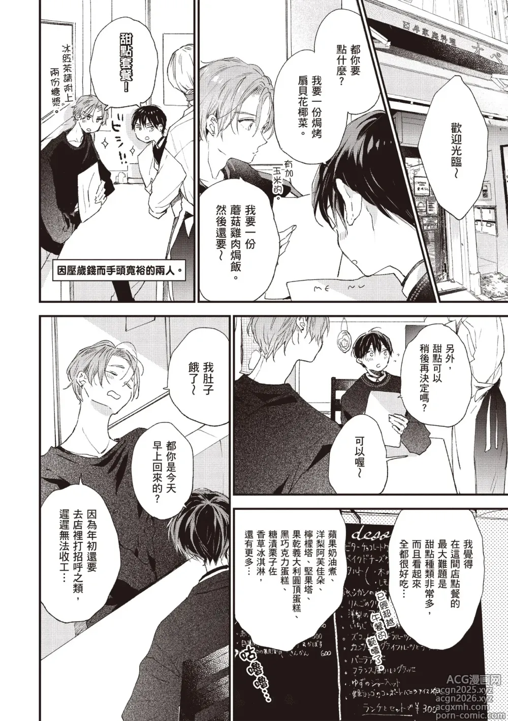 Page 8 of manga 哈利路亞寶貝 4