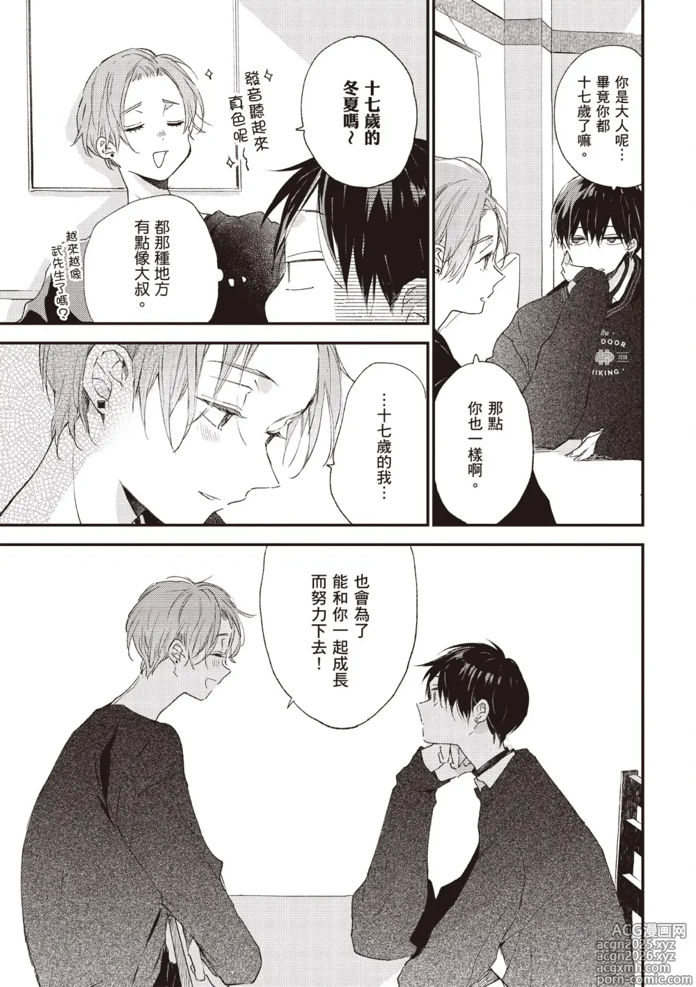 Page 9 of manga 哈利路亞寶貝 4