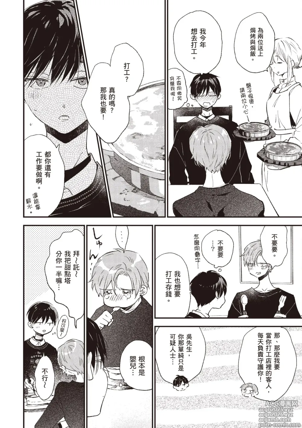 Page 10 of manga 哈利路亞寶貝 4