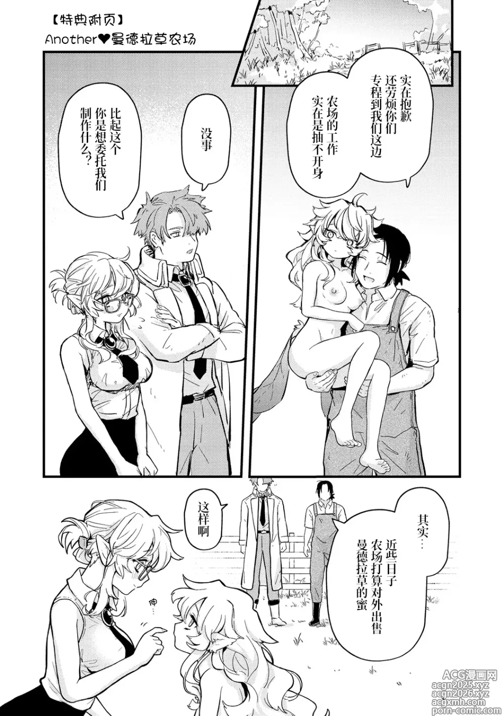 Page 1 of manga Another♥曼德拉草农场