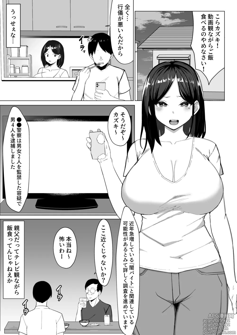 Page 2 of doujinshi Kaa-chan to Sex Shinai to Derarenai Heya~Kuchiurusai Haha to Hankouki no Ore~