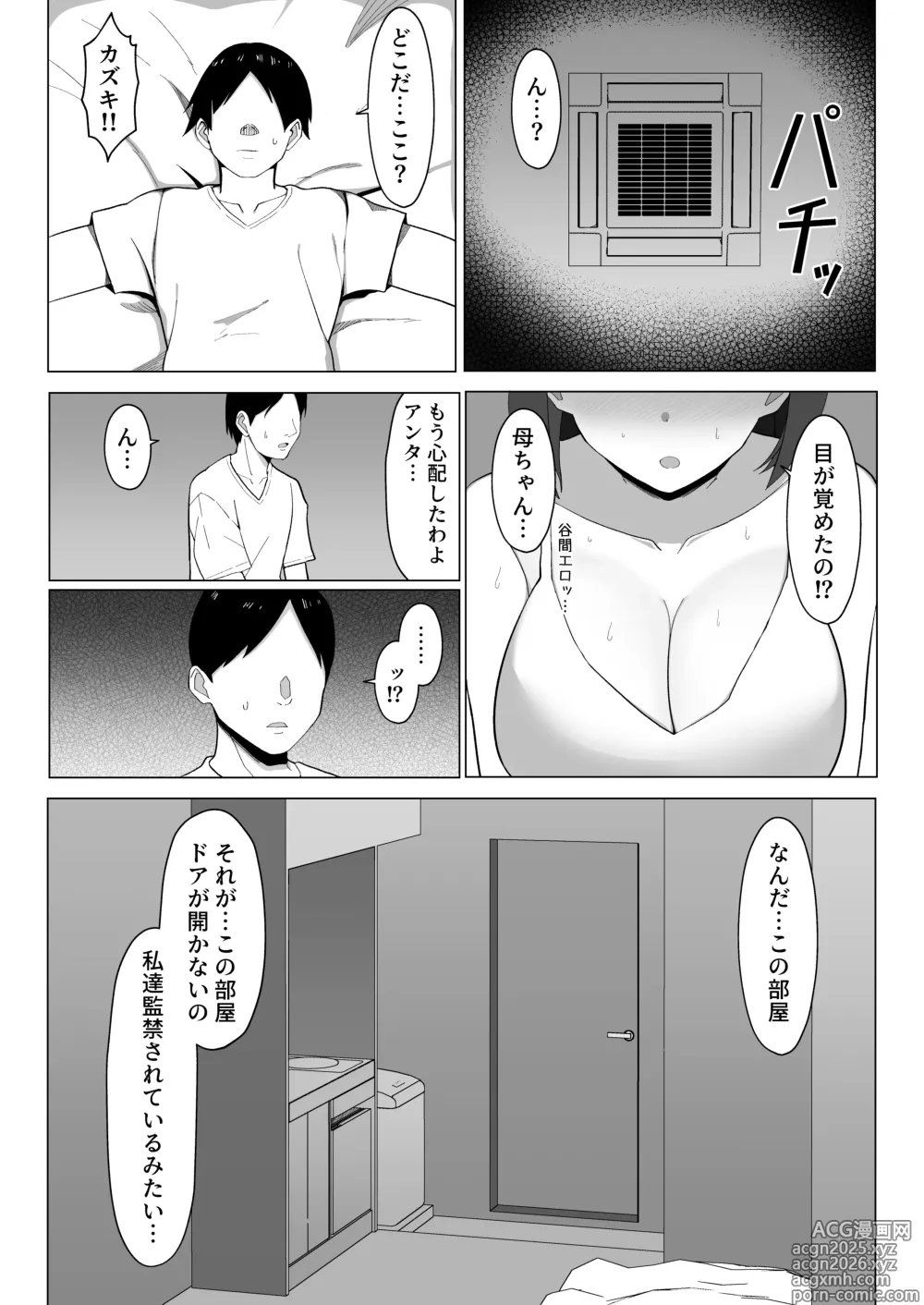 Page 12 of doujinshi Kaa-chan to Sex Shinai to Derarenai Heya~Kuchiurusai Haha to Hankouki no Ore~