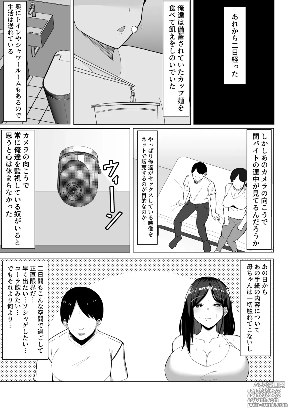 Page 14 of doujinshi Kaa-chan to Sex Shinai to Derarenai Heya~Kuchiurusai Haha to Hankouki no Ore~
