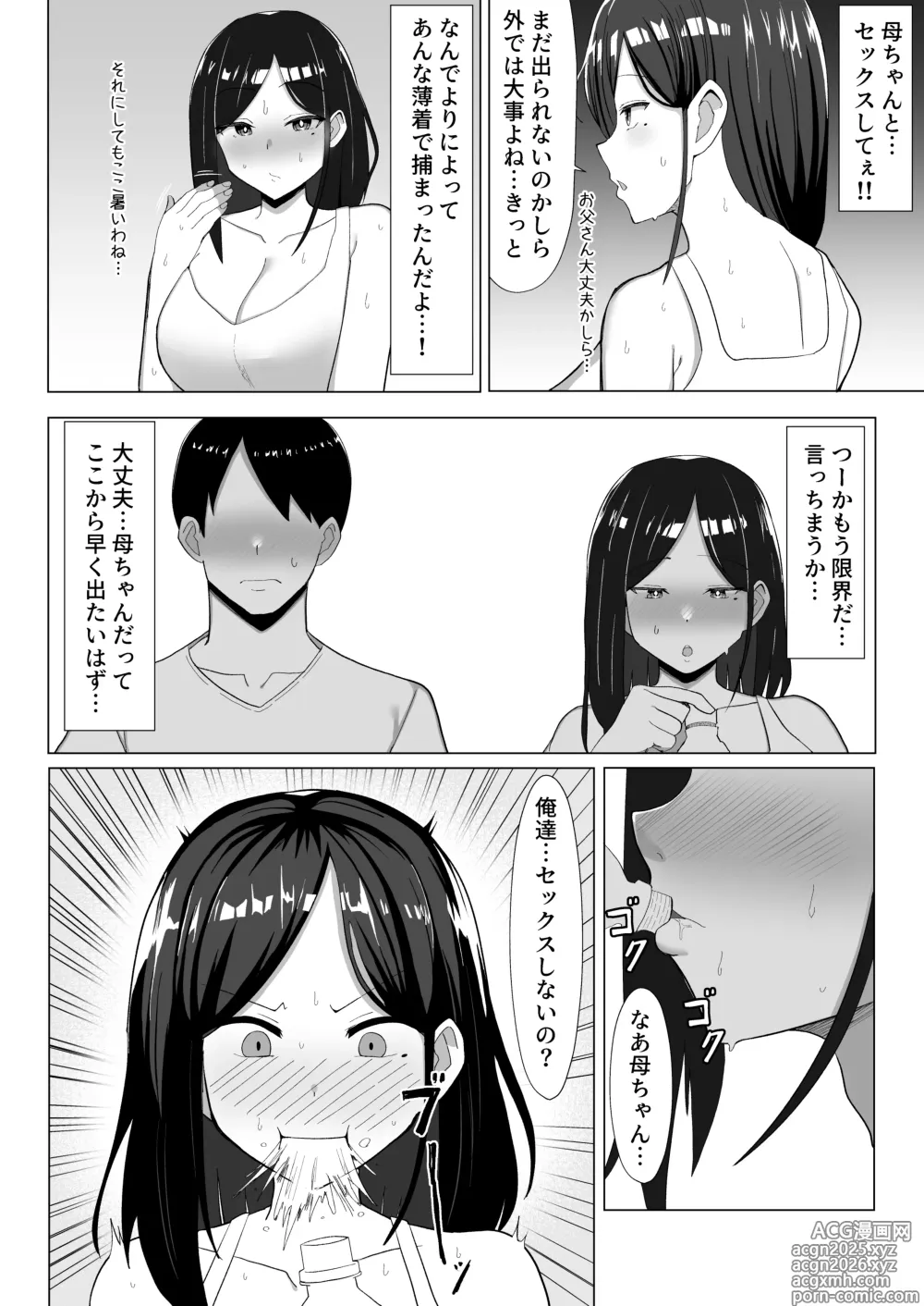 Page 15 of doujinshi Kaa-chan to Sex Shinai to Derarenai Heya~Kuchiurusai Haha to Hankouki no Ore~