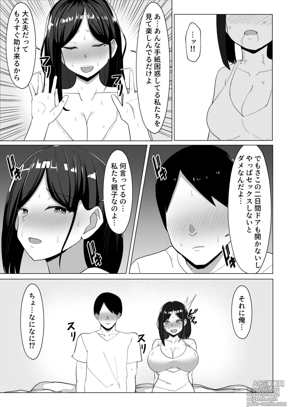 Page 16 of doujinshi Kaa-chan to Sex Shinai to Derarenai Heya~Kuchiurusai Haha to Hankouki no Ore~