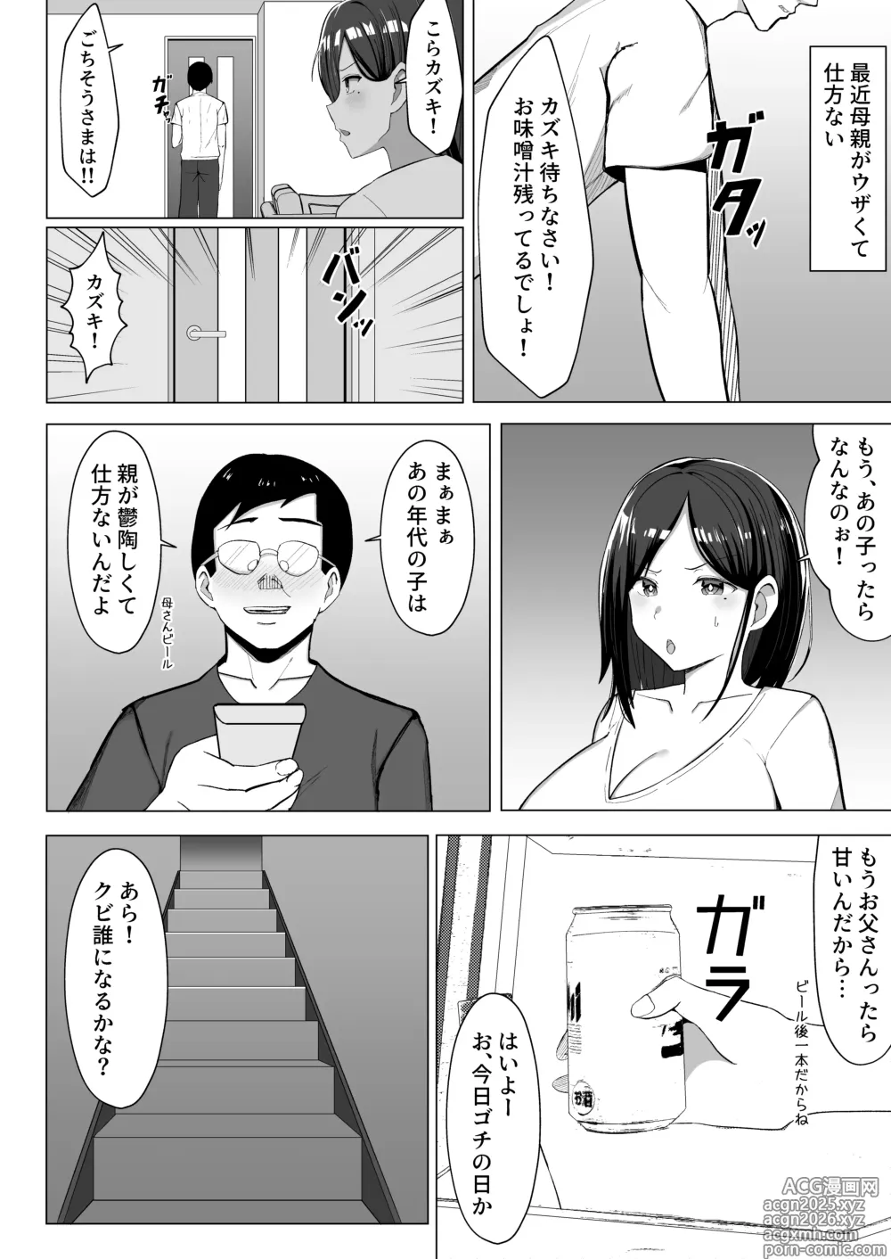Page 3 of doujinshi Kaa-chan to Sex Shinai to Derarenai Heya~Kuchiurusai Haha to Hankouki no Ore~