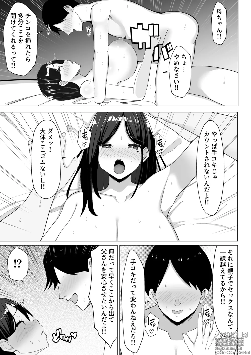 Page 24 of doujinshi Kaa-chan to Sex Shinai to Derarenai Heya~Kuchiurusai Haha to Hankouki no Ore~