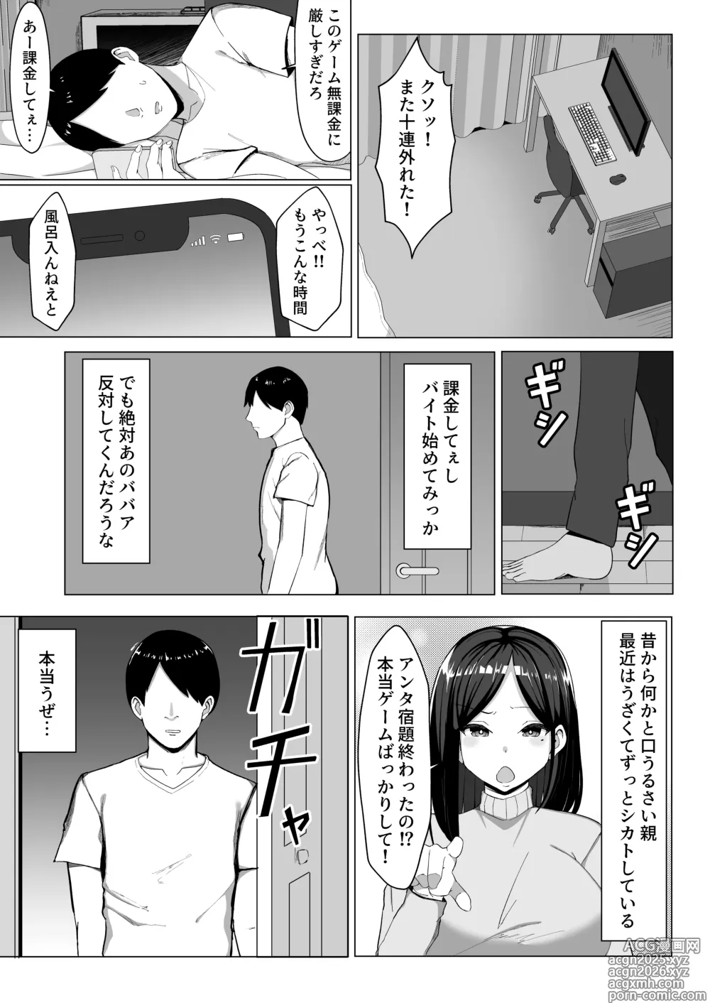Page 4 of doujinshi Kaa-chan to Sex Shinai to Derarenai Heya~Kuchiurusai Haha to Hankouki no Ore~