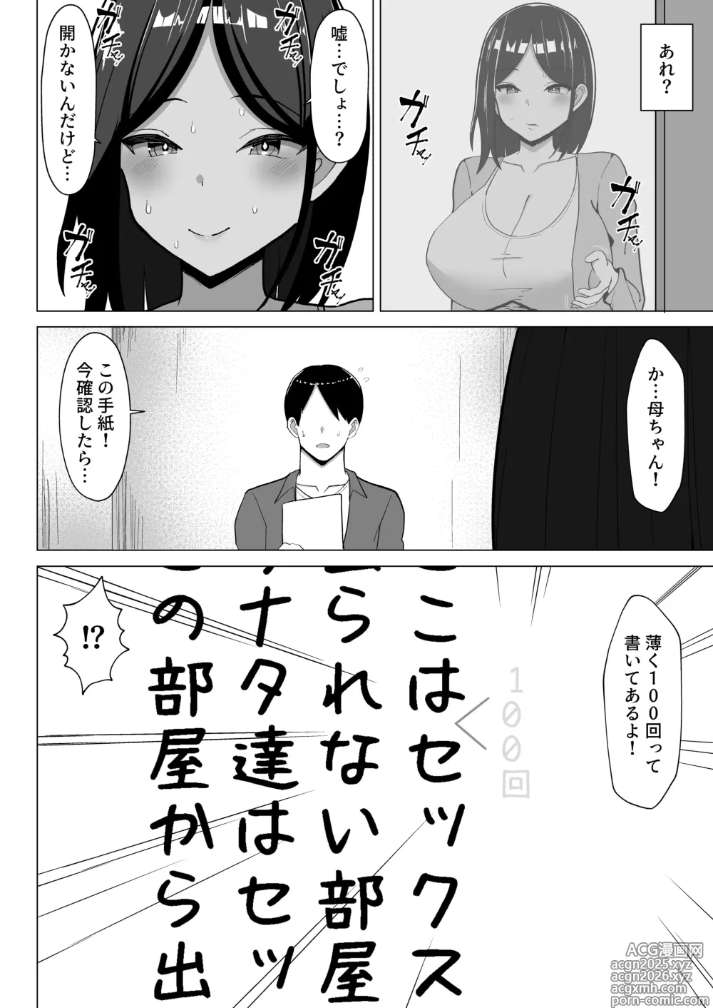 Page 47 of doujinshi Kaa-chan to Sex Shinai to Derarenai Heya~Kuchiurusai Haha to Hankouki no Ore~