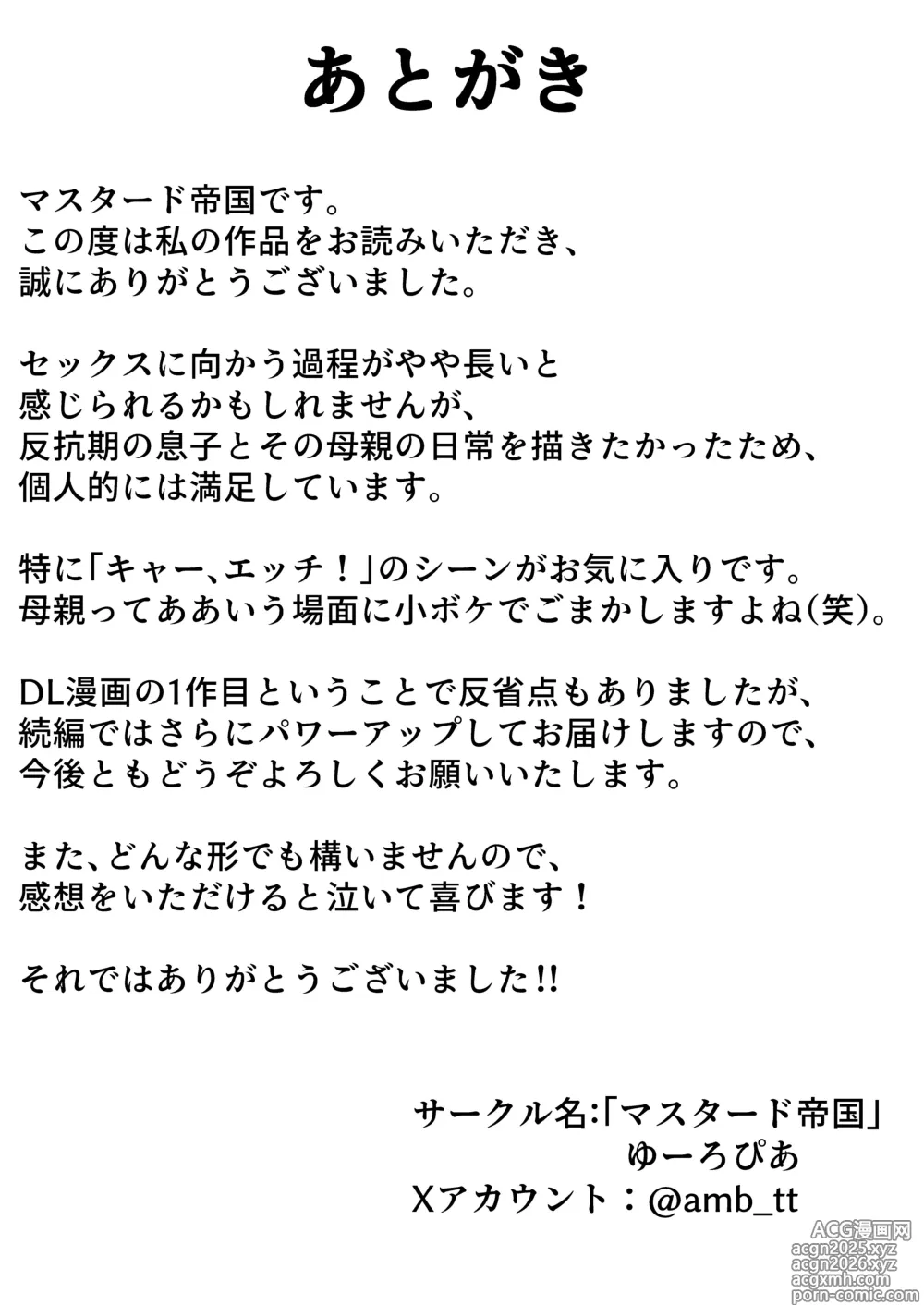 Page 58 of doujinshi Kaa-chan to Sex Shinai to Derarenai Heya~Kuchiurusai Haha to Hankouki no Ore~