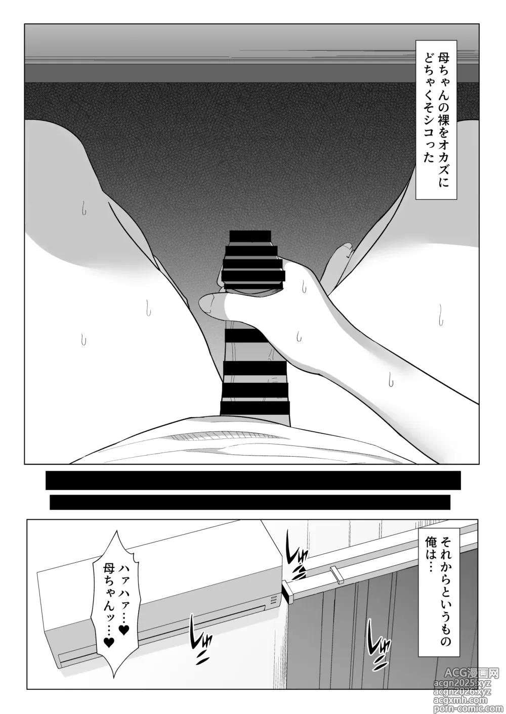 Page 7 of doujinshi Kaa-chan to Sex Shinai to Derarenai Heya~Kuchiurusai Haha to Hankouki no Ore~