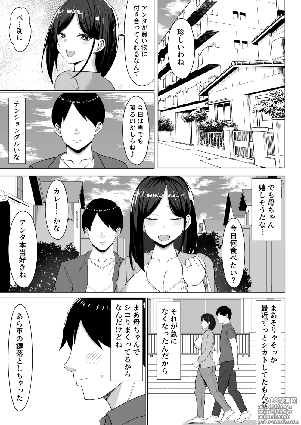Page 10 of doujinshi Kaa-chan to Sex Shinai to Derarenai Heya~Kuchiurusai Haha to Hankouki no Ore~