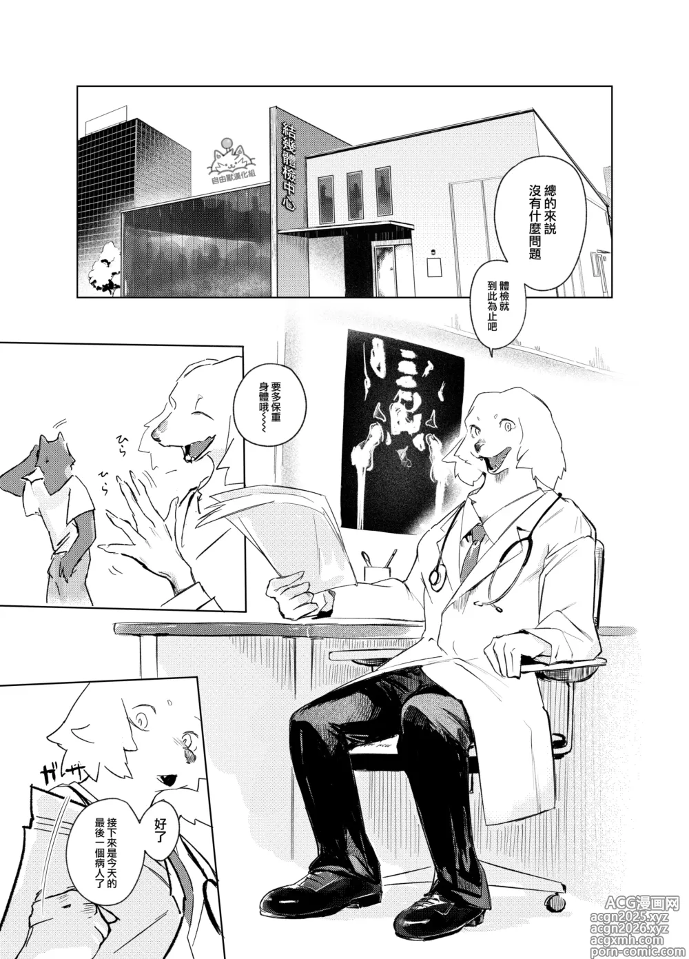 Page 4 of doujinshi 強制健康檢查