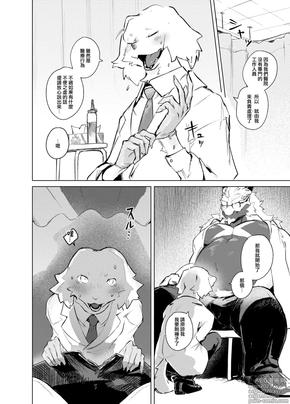 Page 9 of doujinshi 強制健康檢查