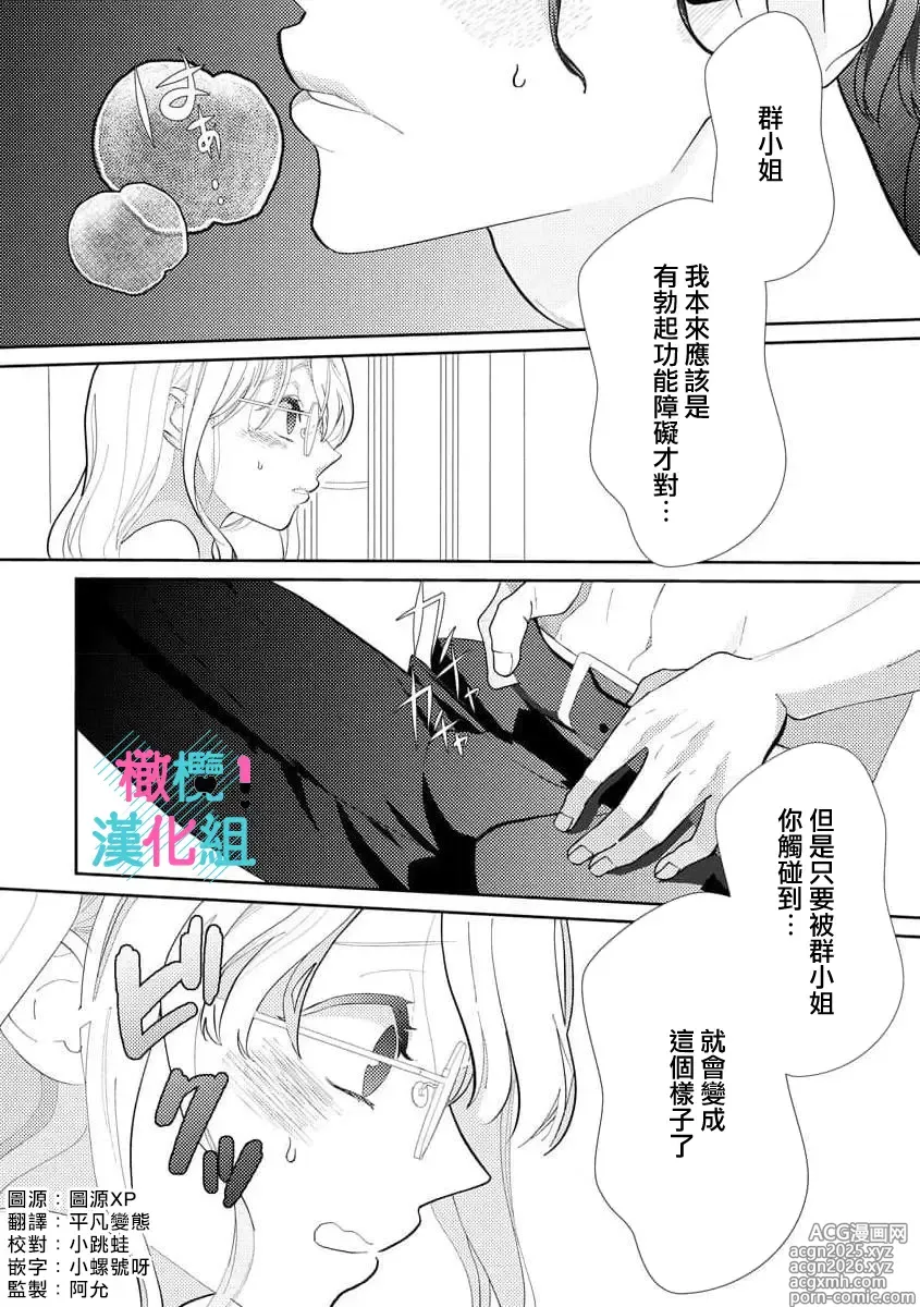 Page 2 of manga 只能对你勃起×身为路人的我被优秀的王子溺爱着 ~01-09