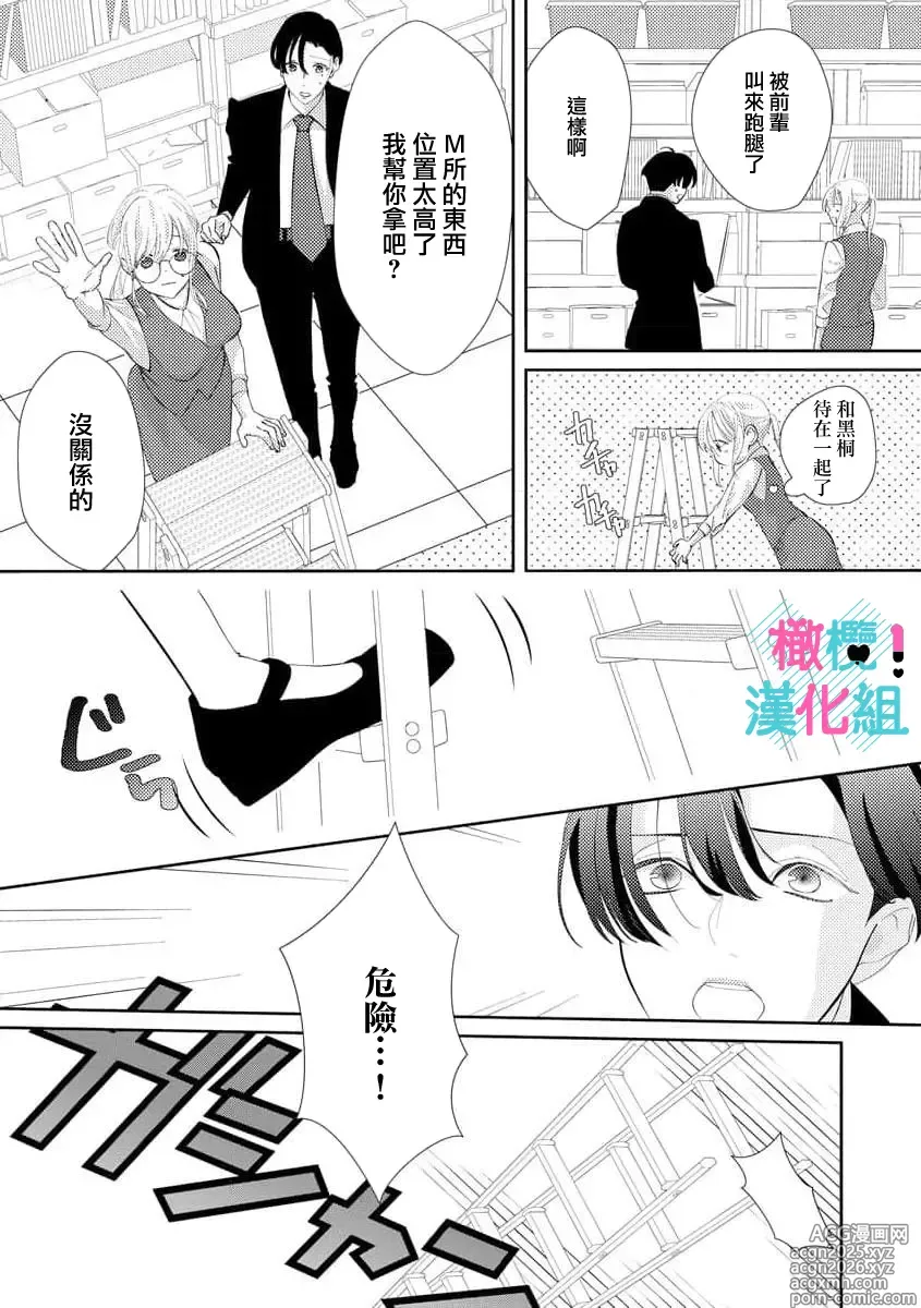 Page 13 of manga 只能对你勃起×身为路人的我被优秀的王子溺爱着 ~01-09