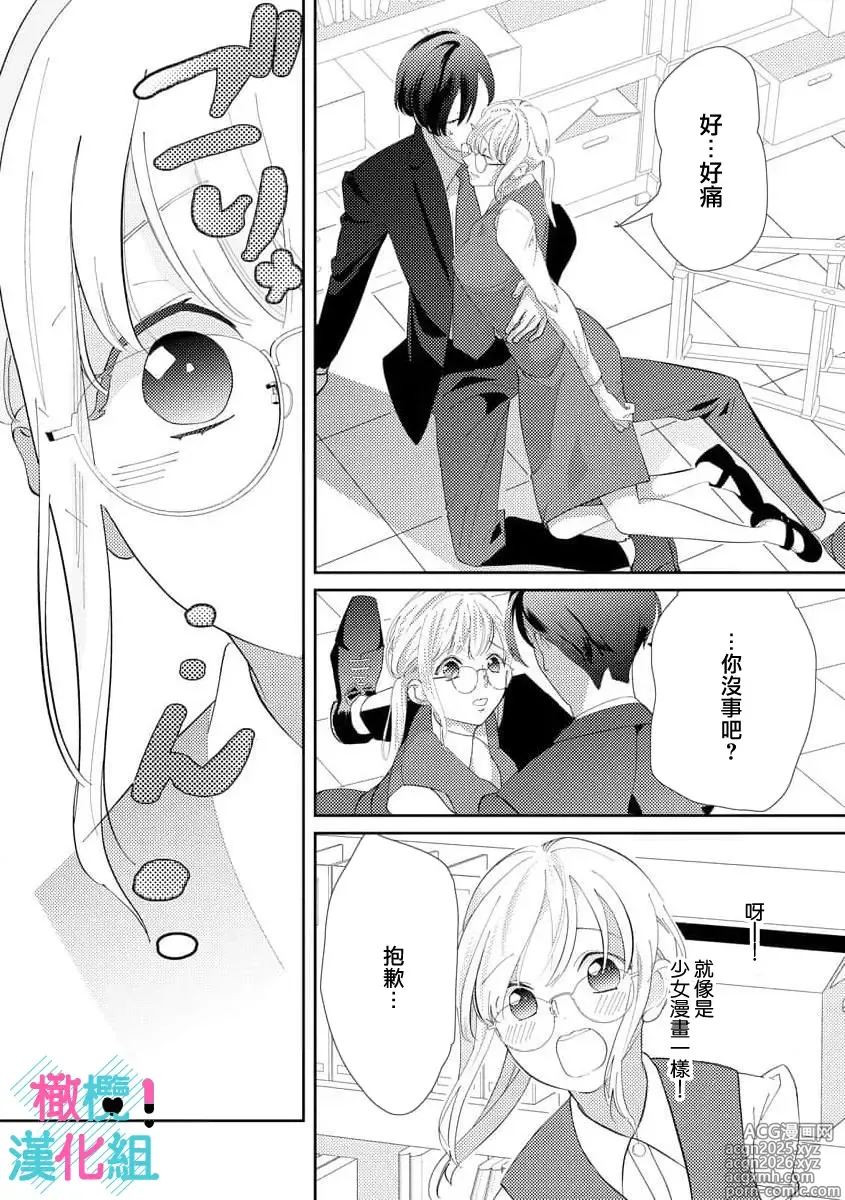 Page 14 of manga 只能对你勃起×身为路人的我被优秀的王子溺爱着 ~01-09