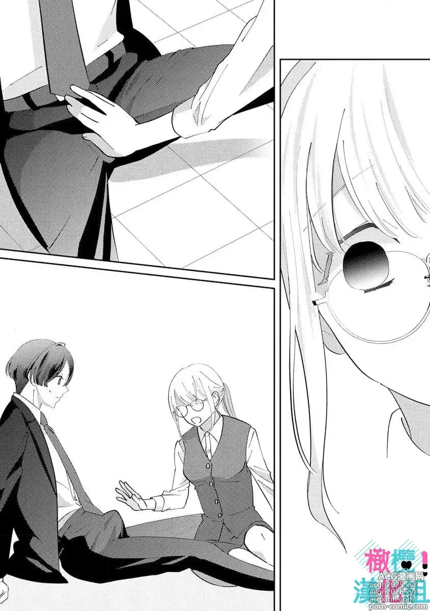 Page 15 of manga 只能对你勃起×身为路人的我被优秀的王子溺爱着 ~01-09
