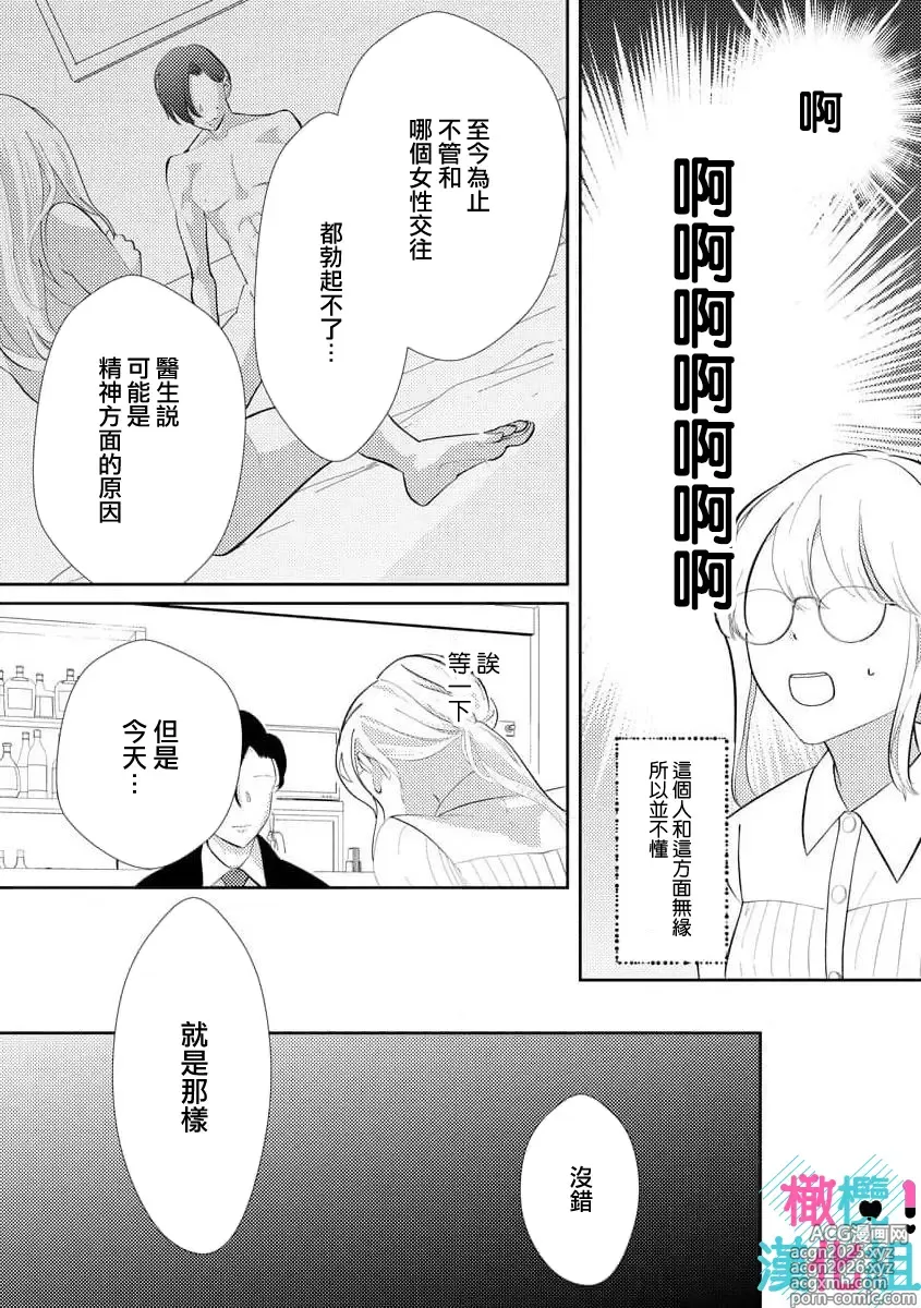 Page 20 of manga 只能对你勃起×身为路人的我被优秀的王子溺爱着 ~01-09