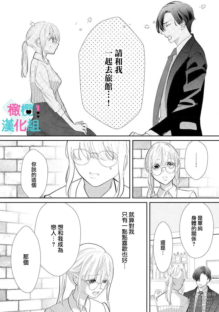 Page 22 of manga 只能对你勃起×身为路人的我被优秀的王子溺爱着 ~01-09