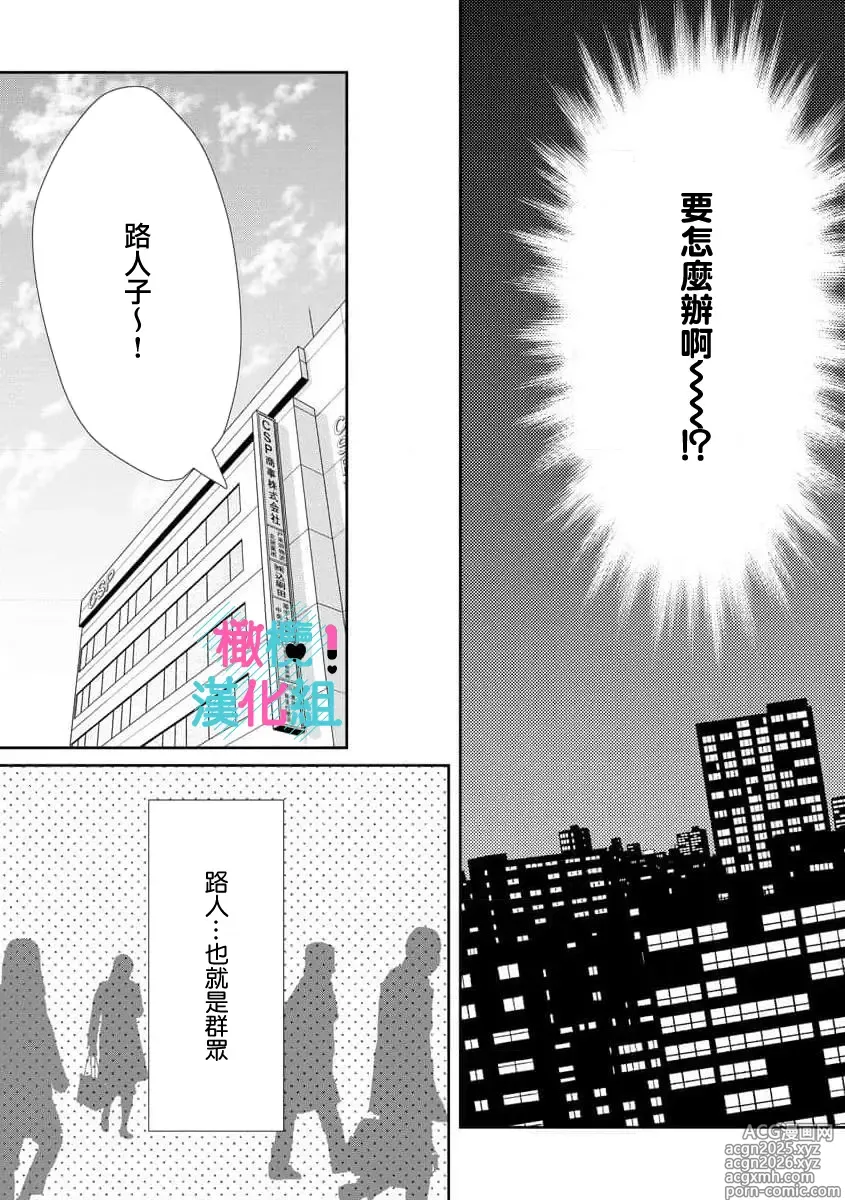 Page 4 of manga 只能对你勃起×身为路人的我被优秀的王子溺爱着 ~01-09
