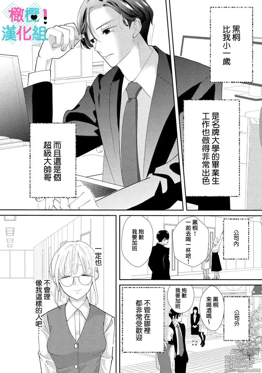 Page 10 of manga 只能对你勃起×身为路人的我被优秀的王子溺爱着 ~01-09