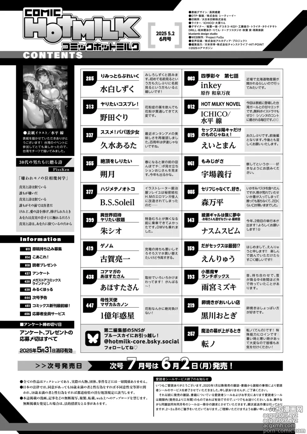 Page 2 of manga COMIC HOTMILK 2025-06