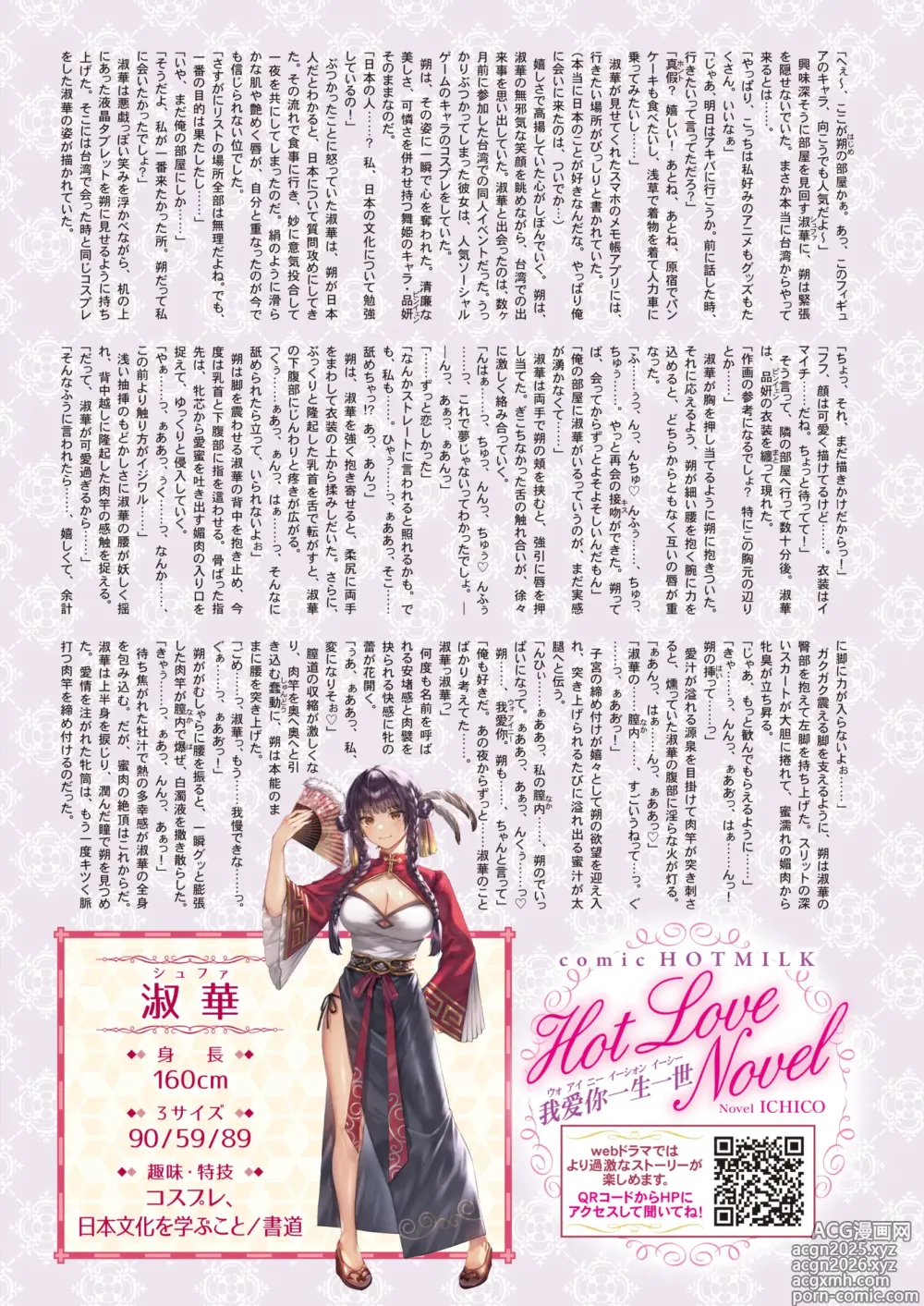 Page 11 of manga COMIC HOTMILK 2025-06