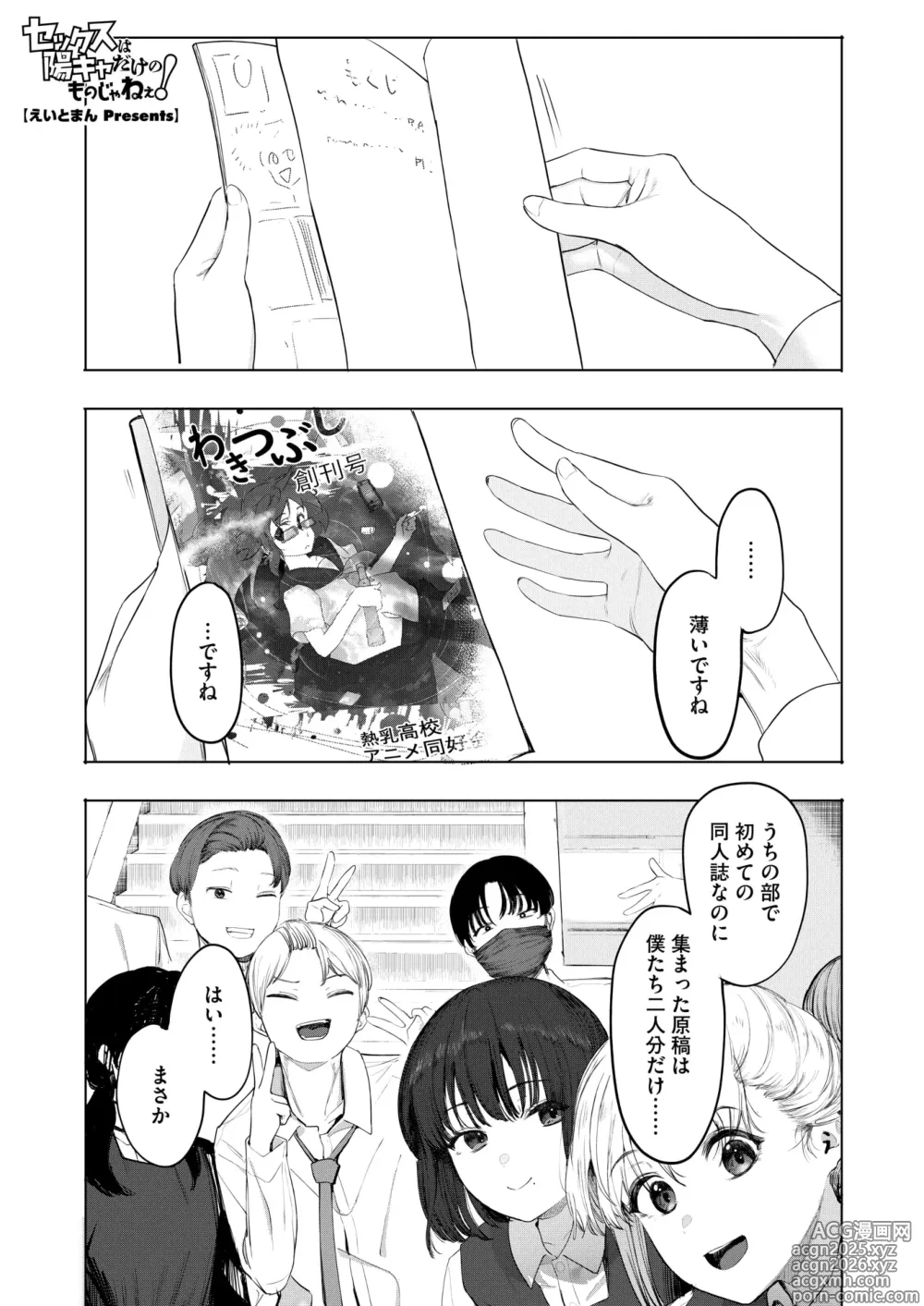 Page 13 of manga COMIC HOTMILK 2025-06
