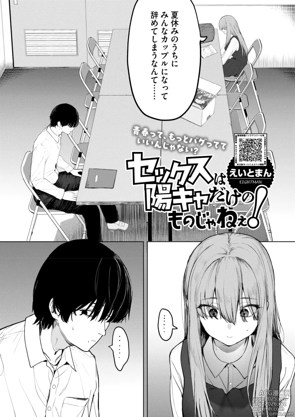 Page 14 of manga COMIC HOTMILK 2025-06