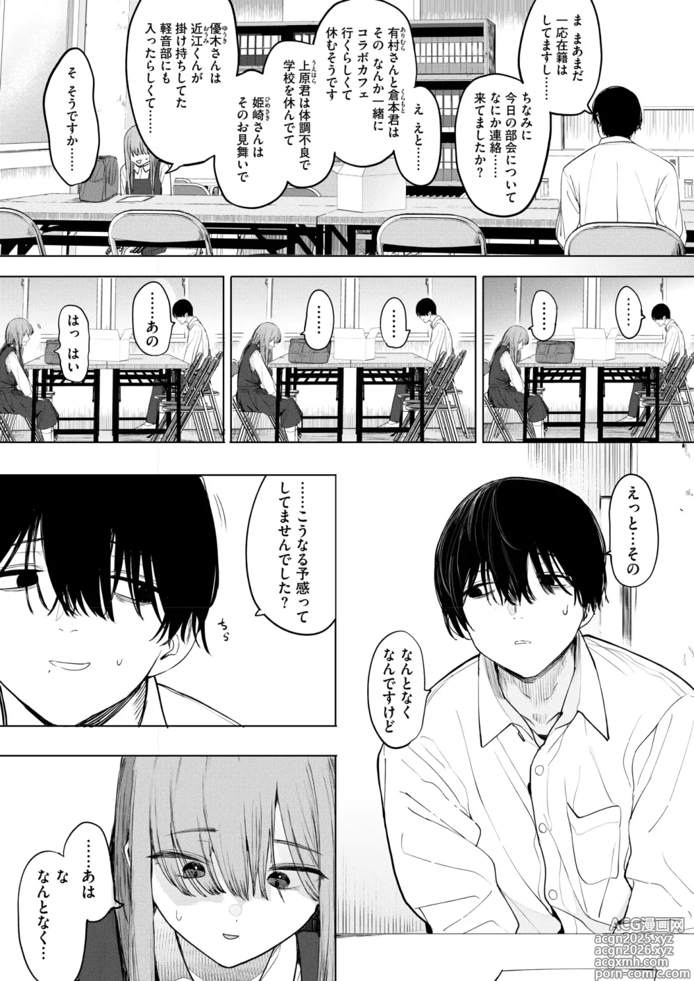Page 15 of manga COMIC HOTMILK 2025-06
