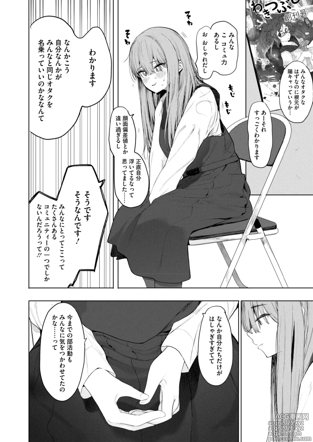 Page 16 of manga COMIC HOTMILK 2025-06