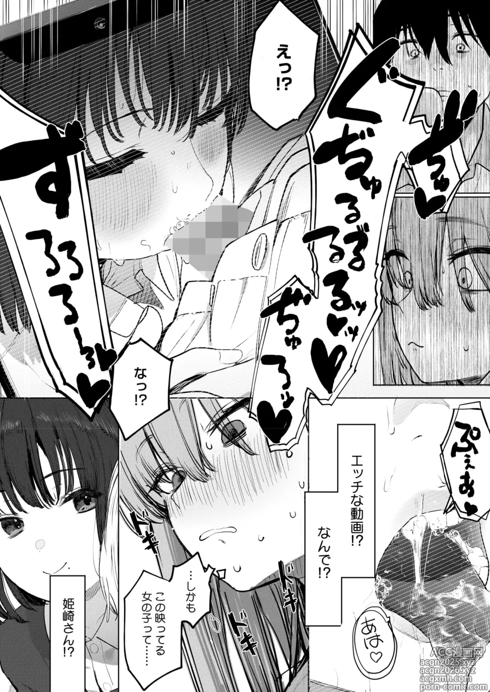 Page 18 of manga COMIC HOTMILK 2025-06