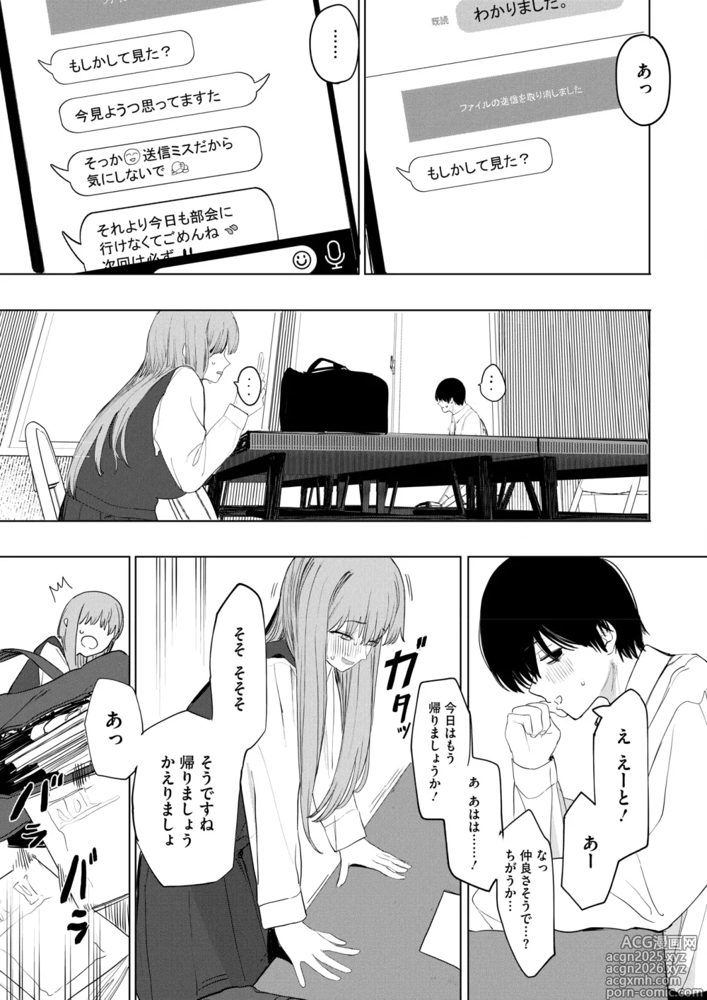 Page 19 of manga COMIC HOTMILK 2025-06