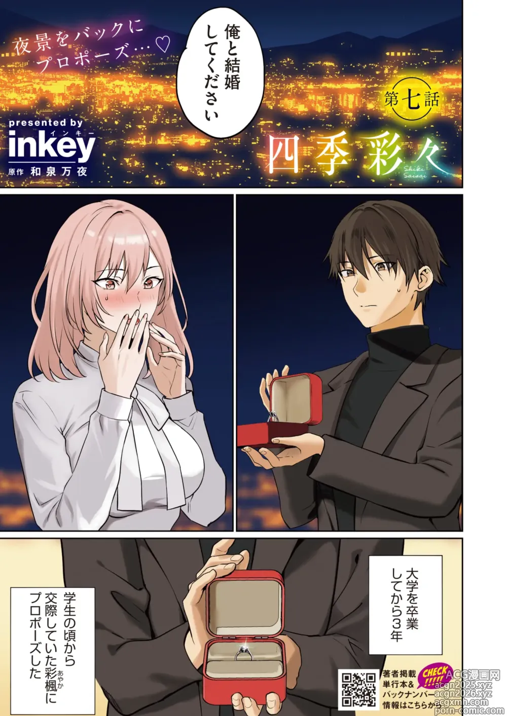 Page 3 of manga COMIC HOTMILK 2025-06