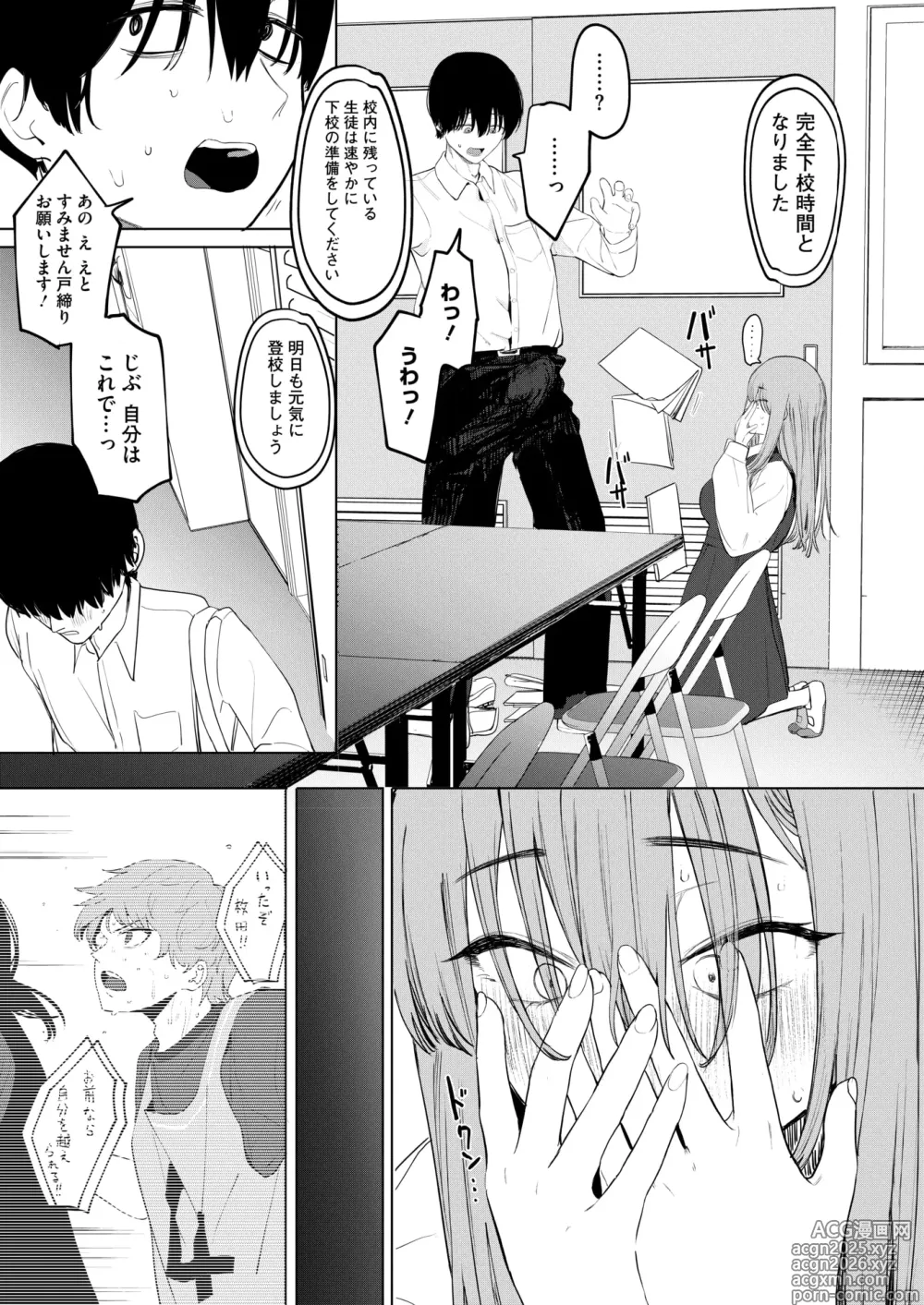 Page 21 of manga COMIC HOTMILK 2025-06
