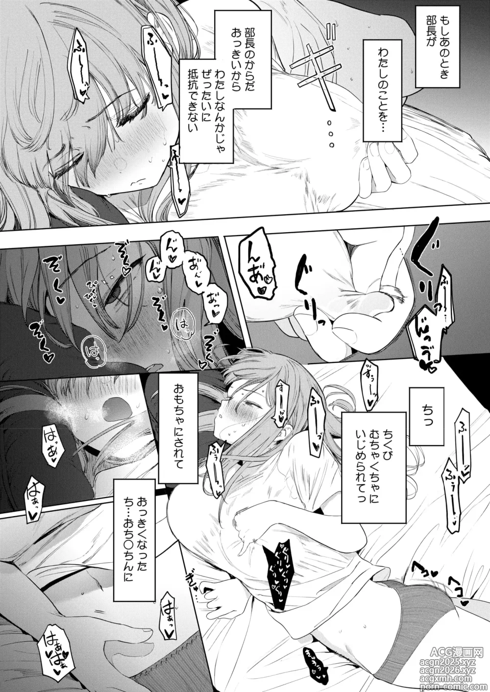 Page 24 of manga COMIC HOTMILK 2025-06
