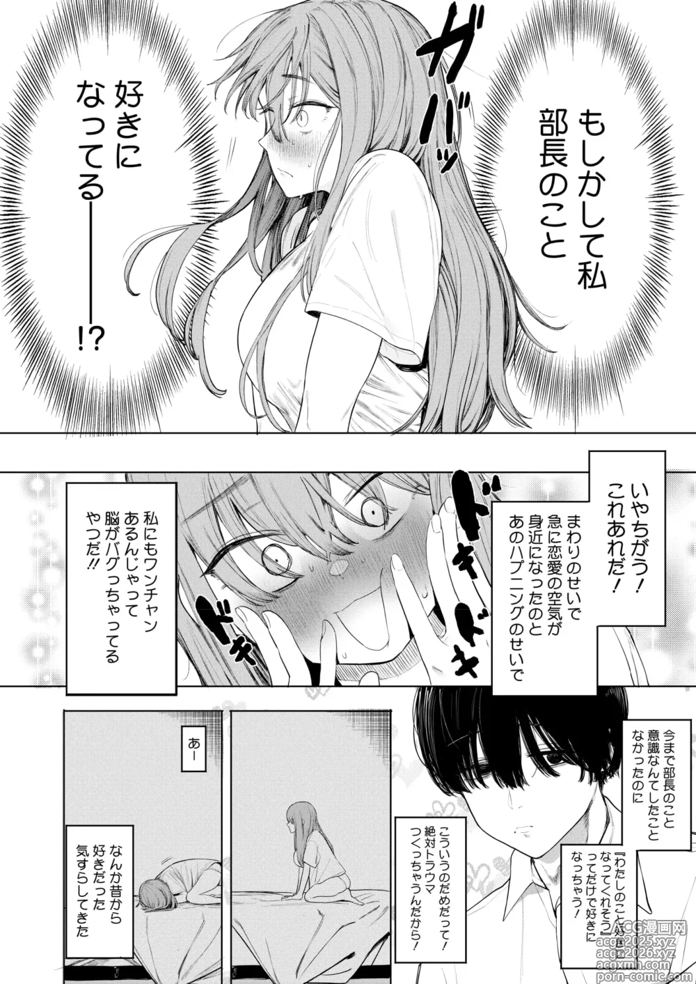 Page 26 of manga COMIC HOTMILK 2025-06