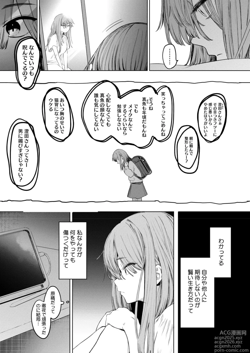 Page 27 of manga COMIC HOTMILK 2025-06