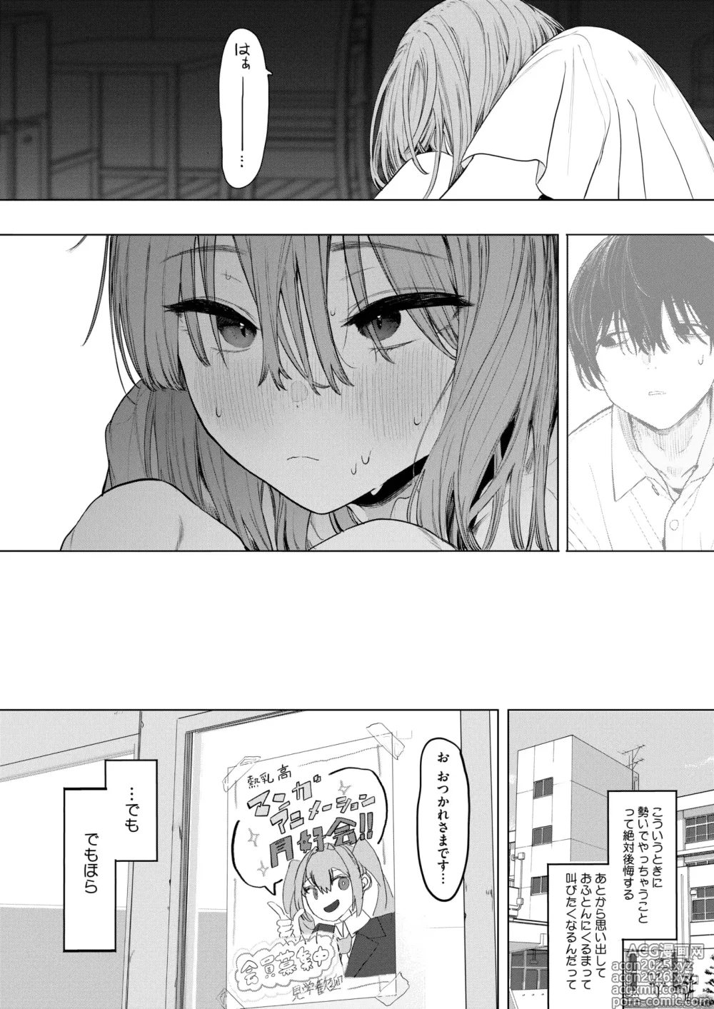 Page 28 of manga COMIC HOTMILK 2025-06