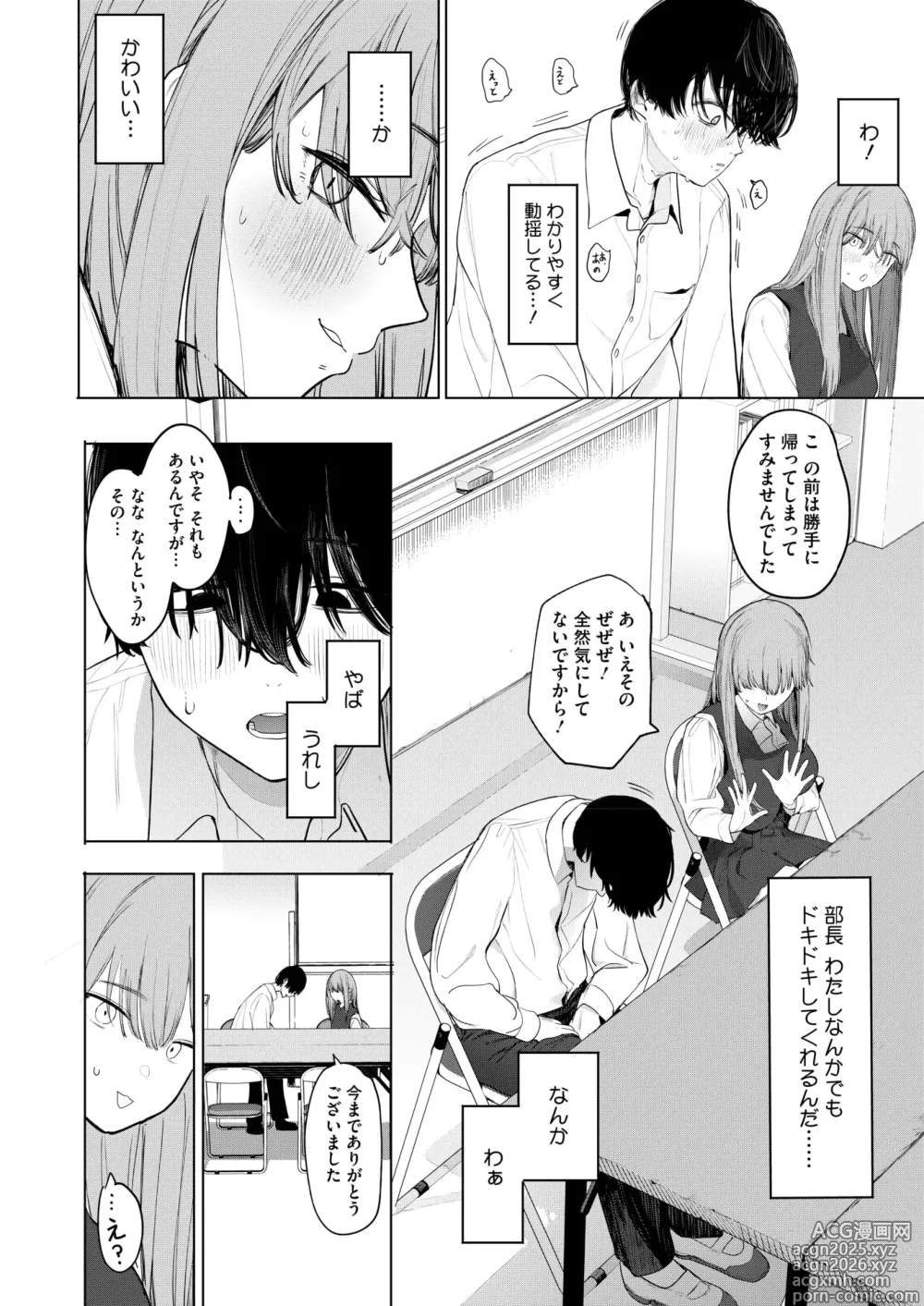 Page 30 of manga COMIC HOTMILK 2025-06