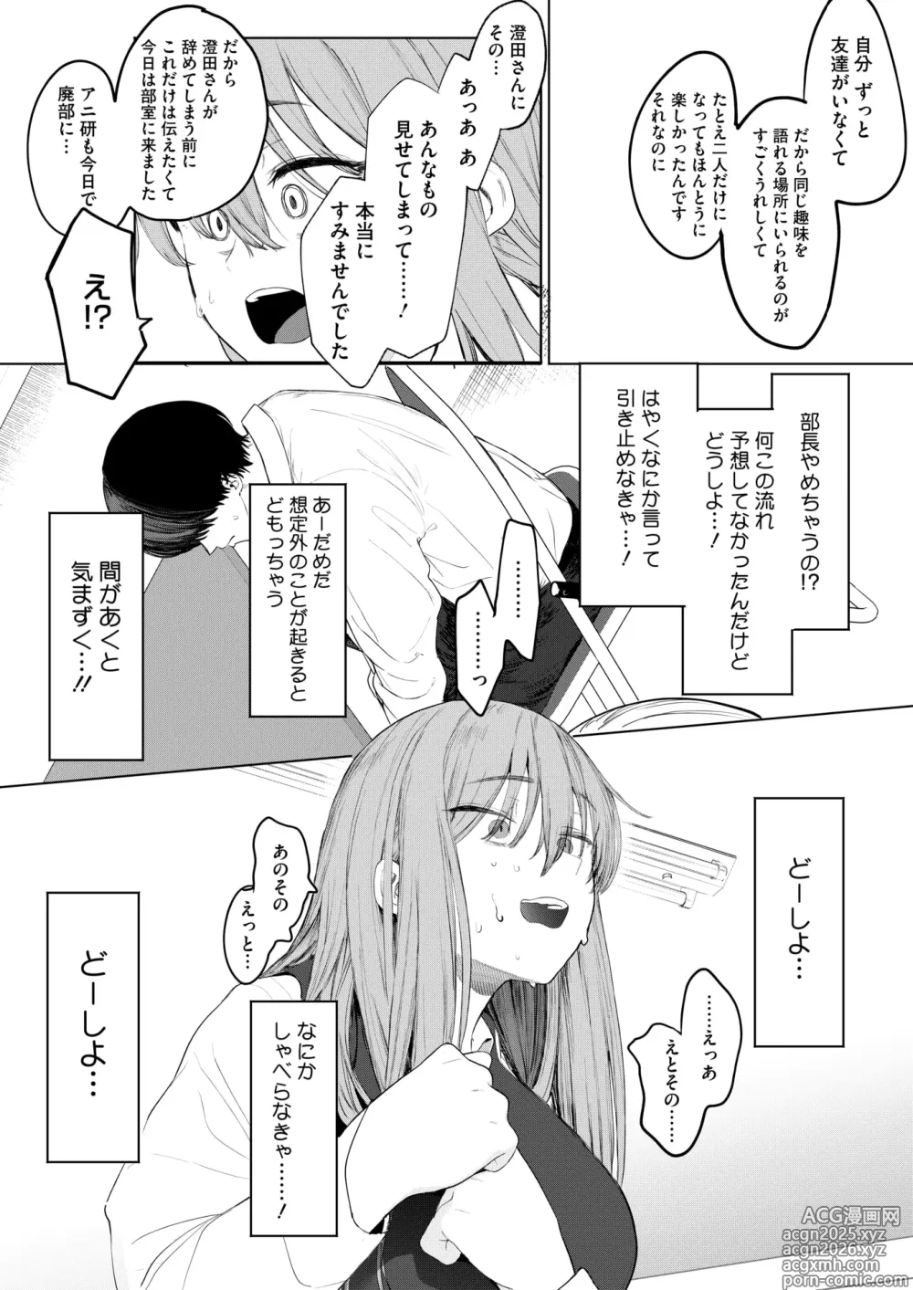 Page 31 of manga COMIC HOTMILK 2025-06